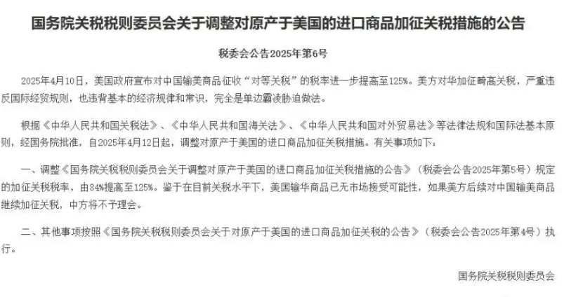 继续反制！中国对美所有商品加征125%关税-华闻时空
