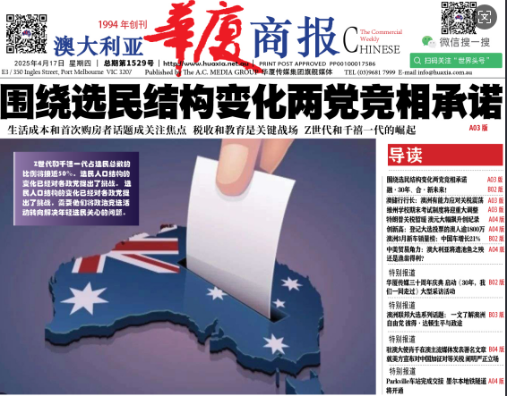 华厦商报1529期-华闻时空