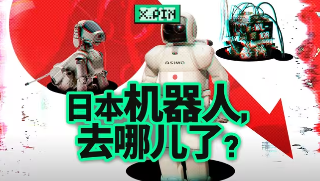 日本曾经全球第一的人形机器人技术,如今怎么样了?-华闻时空