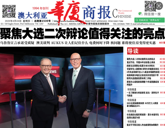 华厦商报1530期-华闻时空