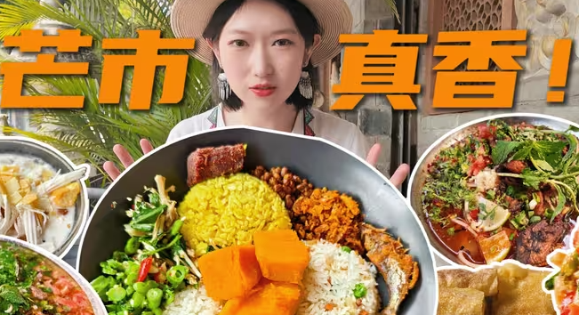 1日炫尽中缅边境30种特色美食！女子地震中淡定干饭，连吃5顿-华闻时空