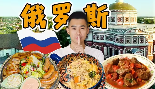 探秘冲突之下的俄罗斯！物价有多贵？吃什么？-华闻时空