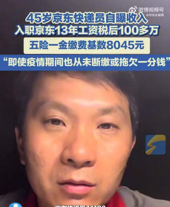 快递员自曝入职京东13年税后工资累计100多万，已签无固定期限合同-华闻时空