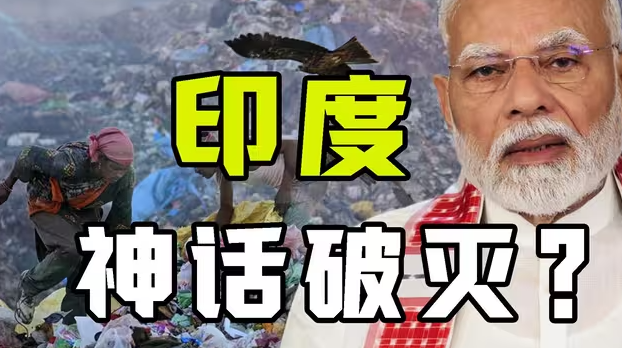 从赶中超美到全民反思 印度制造业和基建为何永远无法超越中国？-华闻时空