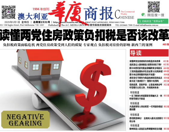 华厦商报1531期-华闻时空