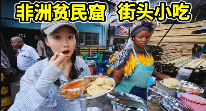 非洲贫民窟街头小吃，3元盒饭5元羊杂汤，吃饱吃好-华闻时空