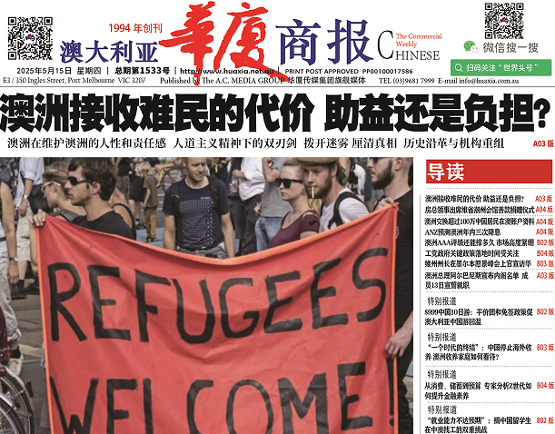 华厦商报1533期-华闻时空