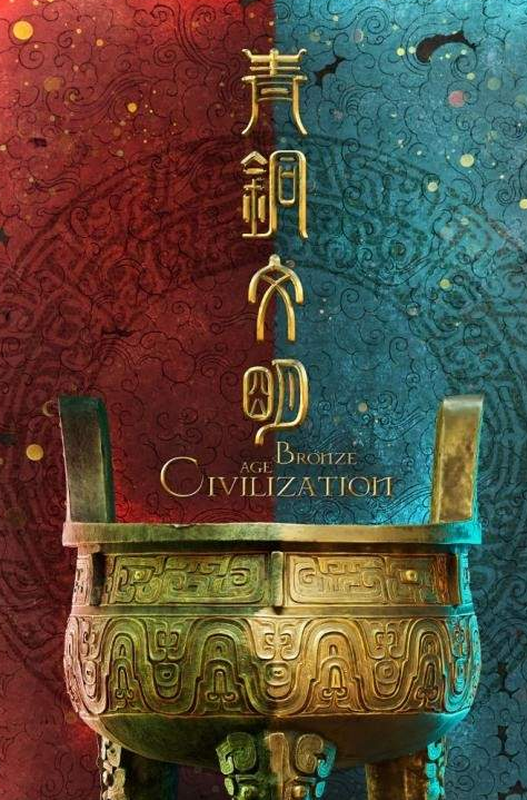 中国电视-《金牌讲解说青铜》-华闻时空