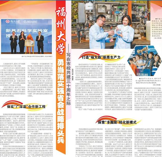 专版聚焦！福州大学勇当落实强省会战略排头兵！-华闻时空