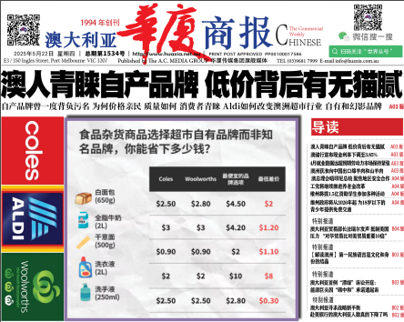 华厦商报1534期-华闻时空