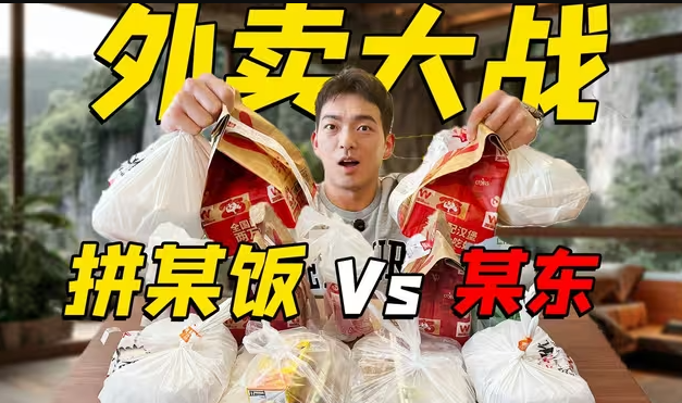 拼某饭vs某东！同一家店，同样的外卖，到底谁更香？-华闻时空