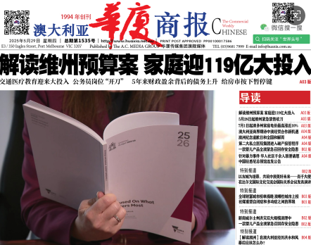 华厦商报1535期-华闻时空