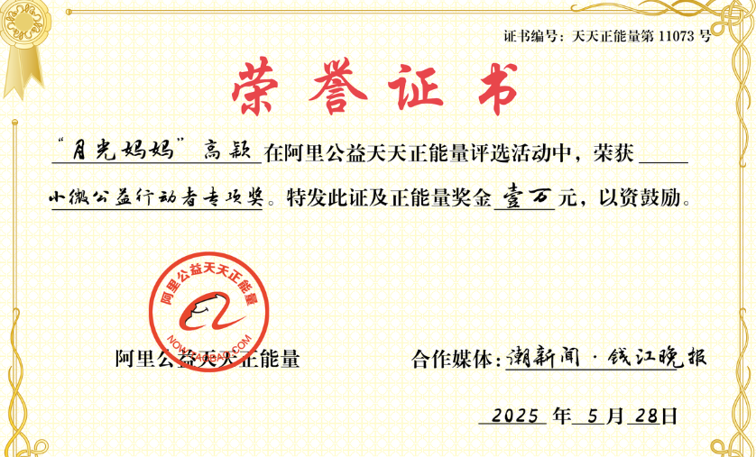400多位学子的命运因你而改变，杭州“月光妈妈”获阿里公益专项奖-华闻时空