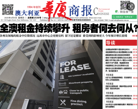 华厦商报1536期-华闻时空