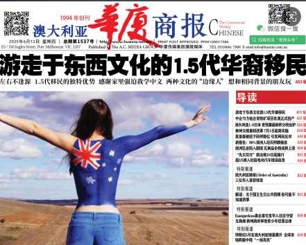 华厦商报1537期-华闻时空