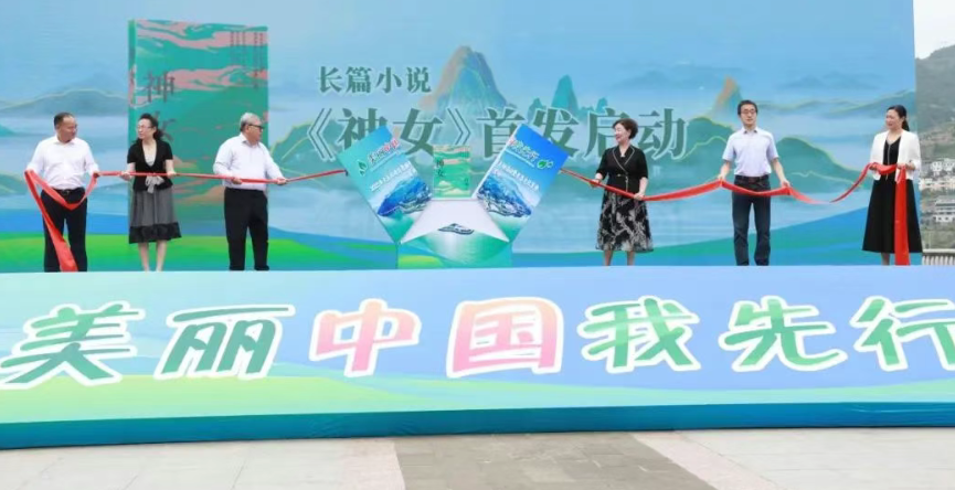 十年磨一剑！叶梅长篇小说《神女》巴东首发-华闻时空