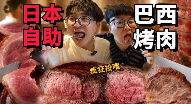 日本疯狂上菜烤肉自助！无限投喂，到底有多离谱？-华闻时空
