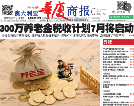 华厦商报1538期-华闻时空