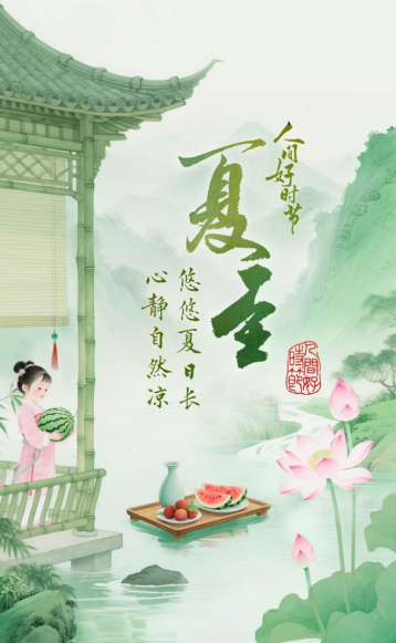 中国电视-《人间好时节》夏至篇-华闻时空