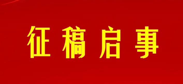 中国龙文学奖征文启事-华闻时空