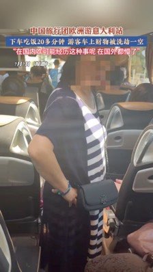 中国旅游团意大利被“洗劫一空”！警察甩手：管不了-华闻时空