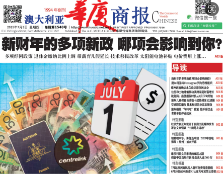 华厦商报1540期-华闻时空