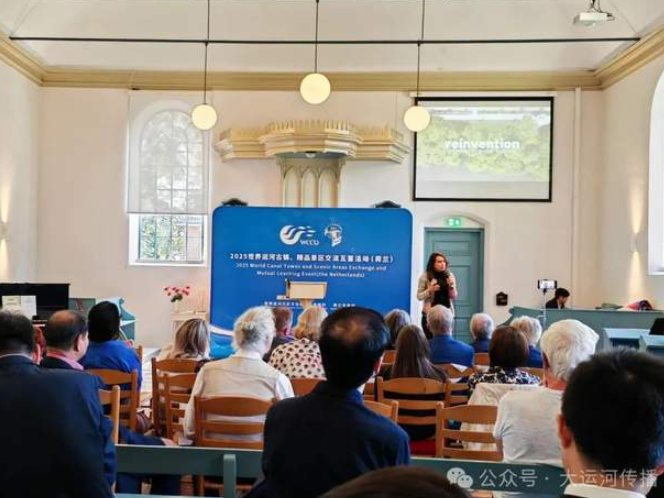 聚焦荷兰运河主题交流②|2025世界运河古镇、精品景区交流互鉴活动在荷兰举行 谈践大使与会致辞“民心相亲远比军事同盟重要”-华闻时空