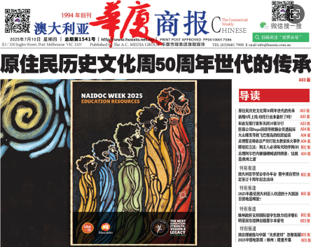 华厦商报1541期-华闻时空