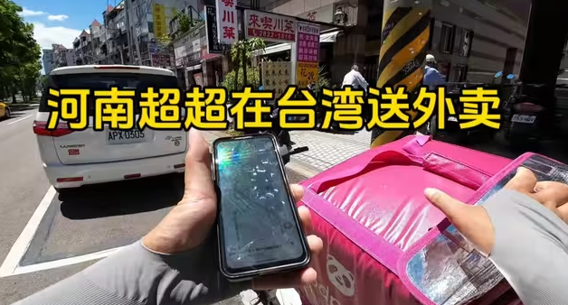 河南人在台湾送外卖，跑两个小时能挣多少？-华闻时空
