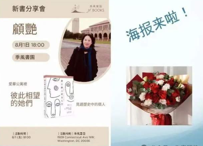 顾艳|《唐人街上的女人们》新书发布分享会-华闻时空