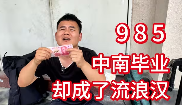 从985到流浪汉，从千亿房企管理层到负债失信人员，乱投资让我的人生彻底崩塌-华闻时空