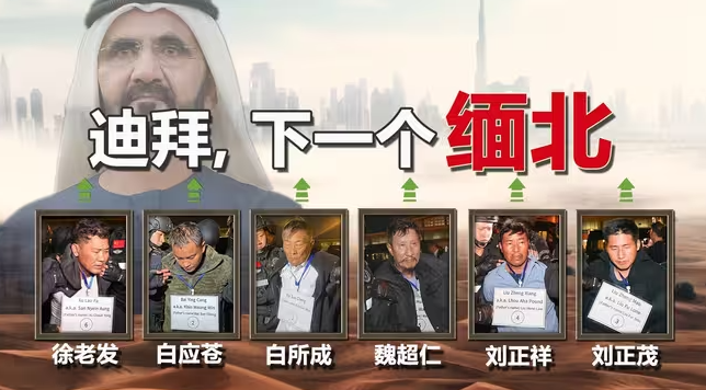 迪拜即将成为下一个缅北,三路电诈大军齐聚中东“黄金之城”,为什么富得流油的迪拜会成为电诈园区集中地?-华闻时空