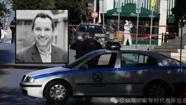 真相大白！美国名教授在雅典被枪杀细节曝光，前妻及男友涉案五人被捕-华闻时空