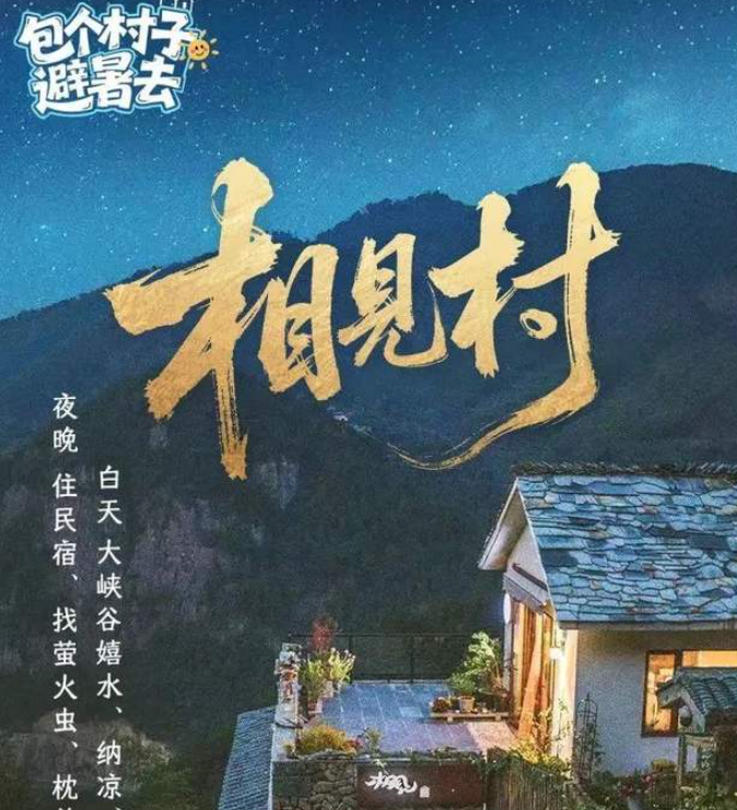 新侨美宿| 相见茶舍，包个村子避暑去！-华闻时空