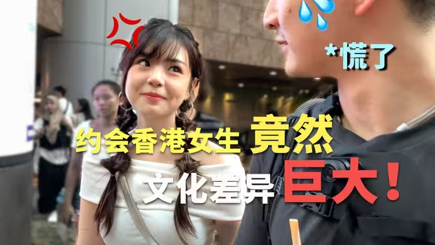 在中国香港约会，和内地有哪些不同？消费更高还是低？-华闻时空