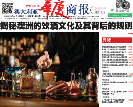 华厦商报1543期-华闻时空