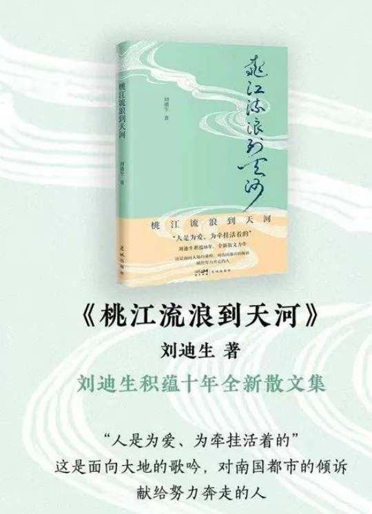 于爱成 | 生命在场与精神还乡：刘迪生《桃江流浪到天河》的叙事伦理与文体探索-华闻时空