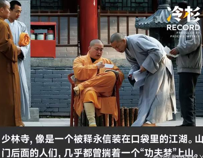 释永信和他的江湖-华闻时空
