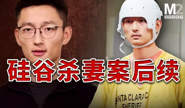 谷歌员工杀妻案动机逐渐清晰，前女友出庭作证，最新庭审梳理-华闻时空