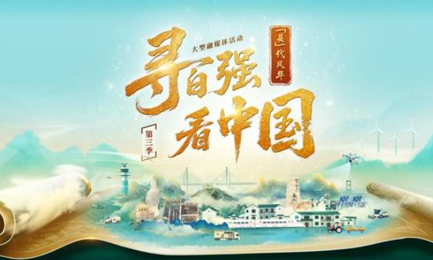 中国电视-《寻百强 看中国》——“县”代风华-华闻时空