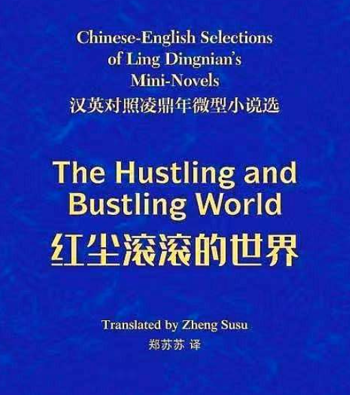 凌鼎年第68本集子出版-华闻时空
