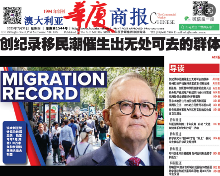 华厦商报1544期-华闻时空