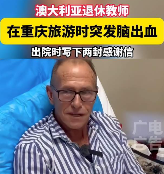 澳洲大爷来中国旅游差点丧命, 出院后深情致谢! 更多澳人亲历中国后集体转粉, 有人举国旗表忠心…-华闻时空