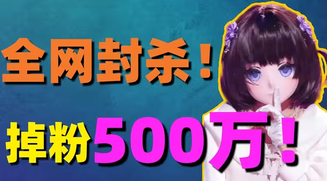 全网封杀，掉粉500万！旺仔小乔不是翻车，是从来就没上过道！-华闻时空