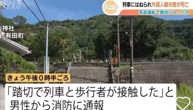 又一起! 55岁中国女子在日本被列车撞死! 为出片闯入网红铁轨拍照…-华闻时空