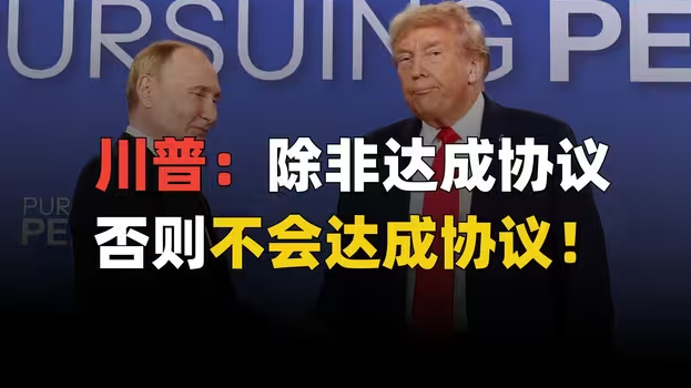 美俄双普会面，这是俄乌的一小步，却是特朗普拿诺奖的一大步-华闻时空