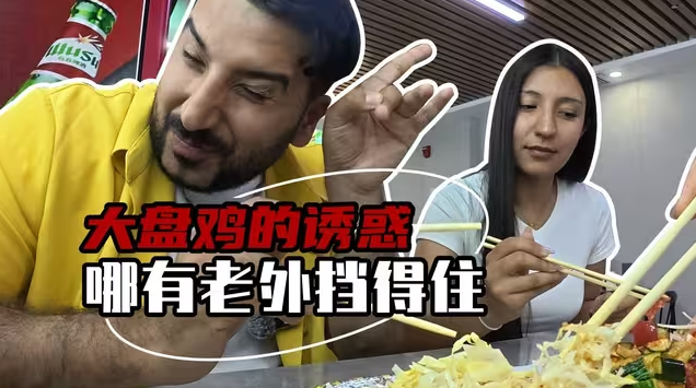 新疆必吃大盘鸡，竟然还把爸爸妈妈“绑架”在这了-华闻时空