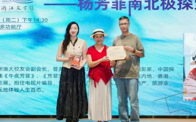 跨越极地与时光：三毛挚友杨芳菲携南北极探险故事亮相浙江文学馆-华闻时空