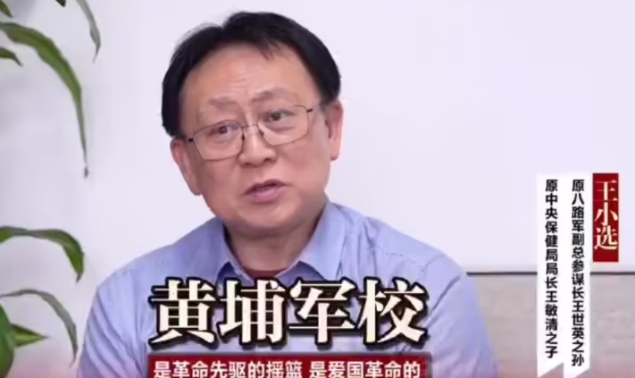 王世英之孙王小选：黄埔军校是革命先驱的摇篮 是爱国革命的 红船专访-华闻时空