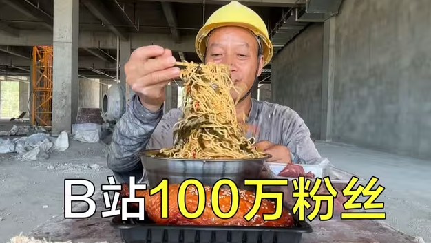 100万粉丝！我是如何从农民工到B站百万粉丝-华闻时空